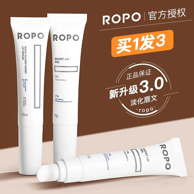 ROPO唇部精华润唇膏女保湿滋润唇膜霜啫喱护理去死皮防裂淡纹诺卜