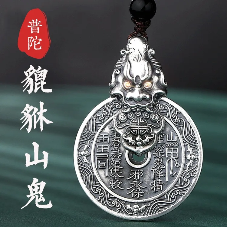 【先生推荐】普陀手作貔貅山鬼花銭转转钥匙扣可挂件可车载