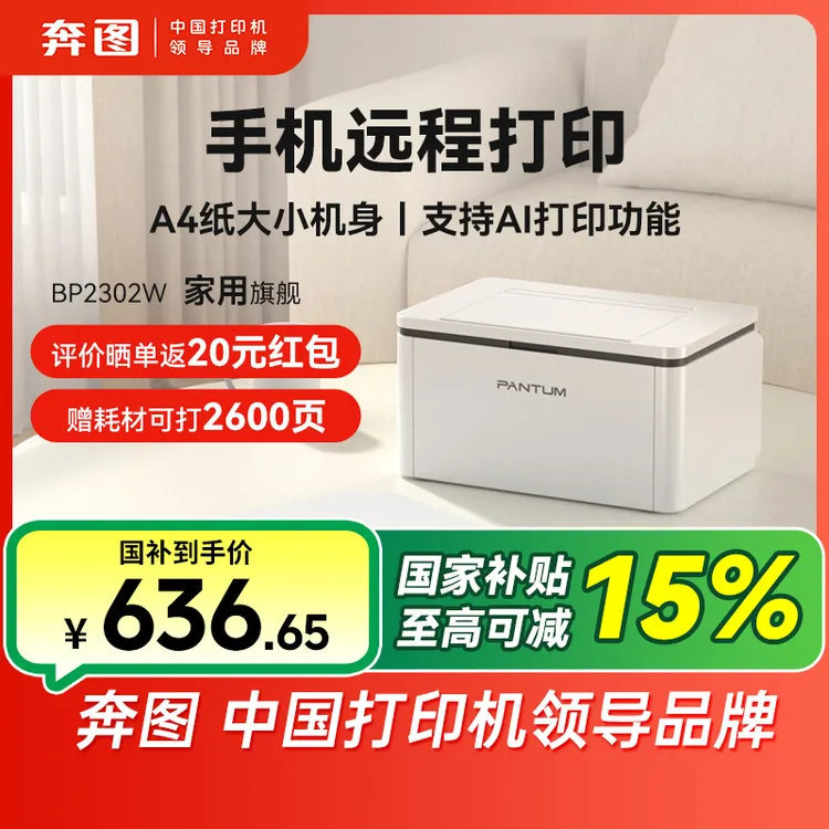 【国补】奔图P 1套装激光打印机手机无线小型打印机智慧家用打印机