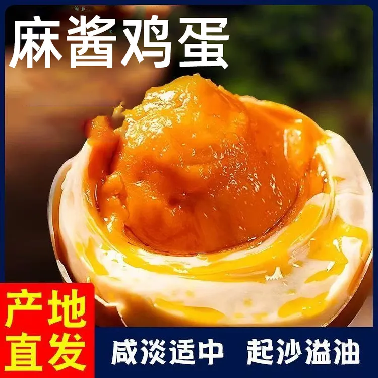 【试吃一枚】正宗天津蓟县麻酱鸡蛋起沙流油五香包邮