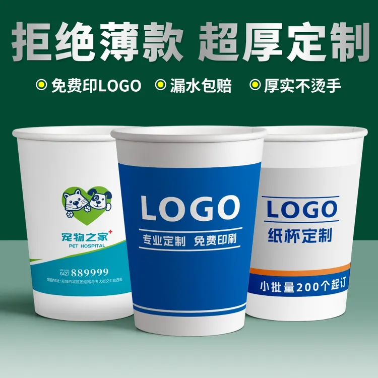 纸杯定制印logo一次性杯子水杯加厚广告纸杯超厚定做纸杯印字批发