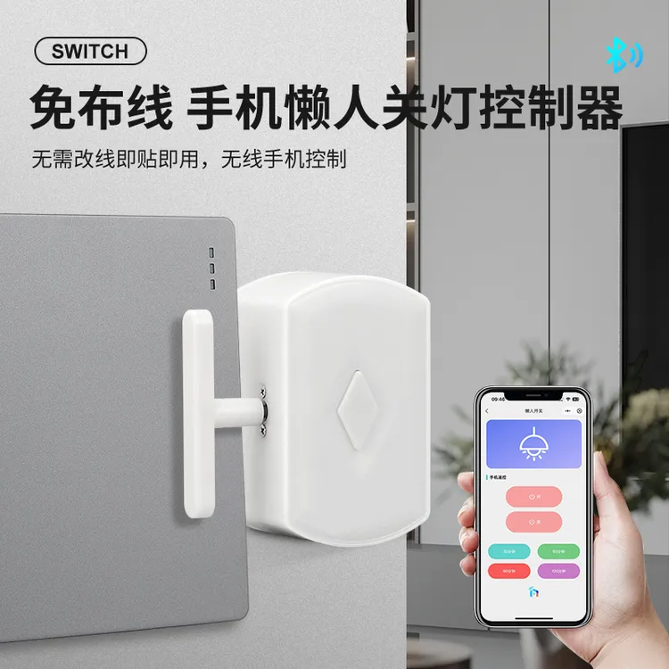 手机智能控制来懒人开关灯无线遥控开关遥控床定时高颜值多功能