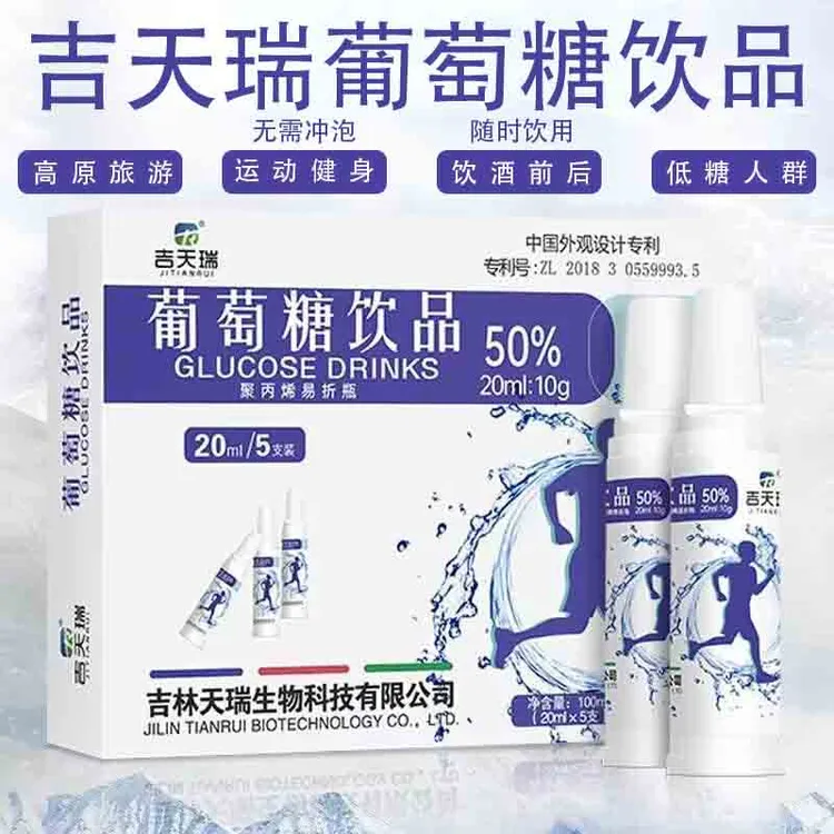吉天瑞葡萄糖饮品口服液低糖可快速补水补充高反运动应酬人群饮用