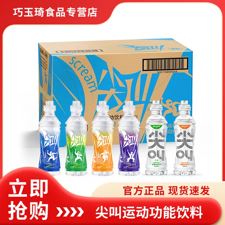 农夫山泉尖叫运动功能饮料550ml15瓶充能纤维茶氨酸乳钙新口味