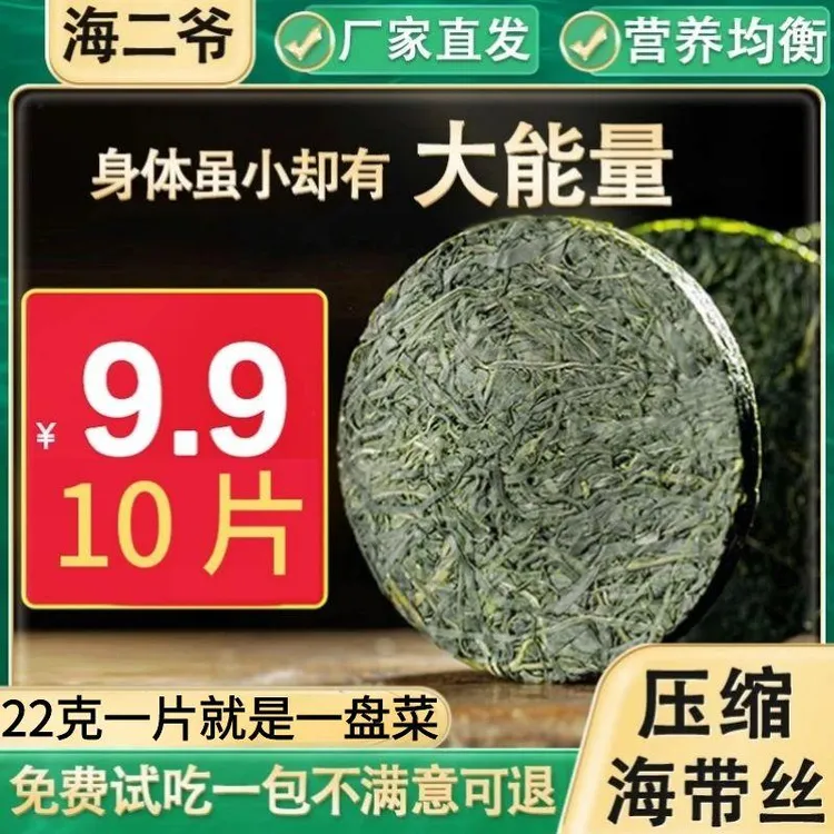 一片一盘菜霞浦烘干压缩海带丝小包装干货免洗鲜香香厚实鲜脆好吃