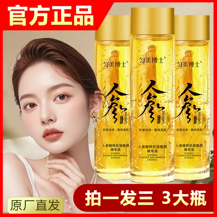 【拍一发三】人参精粹抗皱精华液紧致肌肤淡化细纹保湿补水抗初老