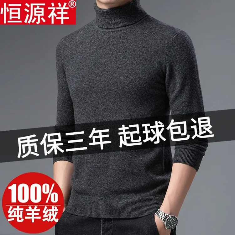 恒源祥100%纯羊绒衫高领男士毛衣冬季加厚内穿羊毛衫高翻领针织衫