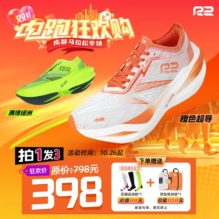 【抖音双11】R2电跑1.0全掌碳板跑鞋竞速马拉松跑步鞋专业回弹减震