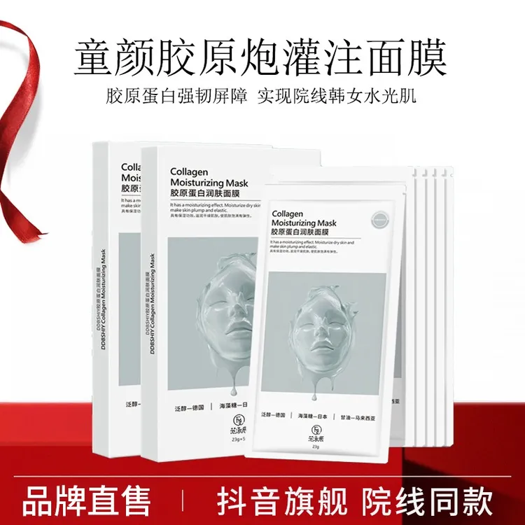 【雪雪推荐】童颜胶原蛋白灌注面膜女男士秋冬补水紧致抗皱保湿面膜