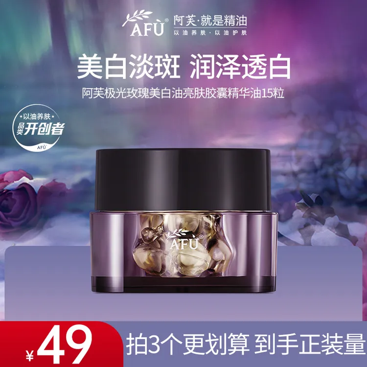AFU/阿芙极光玫瑰精华油护肤精油美白淡斑精油提亮补水保湿护肤品