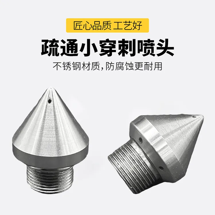 高压清洗疏通车喷头吸污车下水管道疏通水老鼠小管道油污穿刺枪头