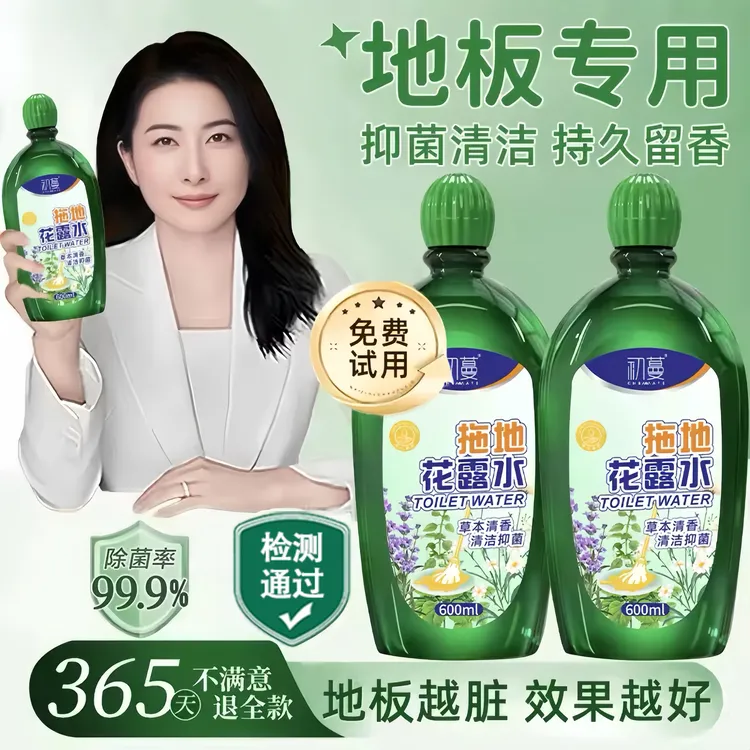 【央妈推荐好物✅】地板清洁剂拖地花露水抑菌99%强力去污速干正品