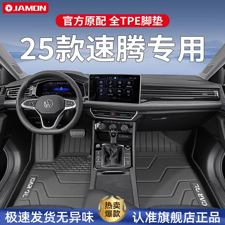 适用于2025款大众速腾专用脚垫TPE全包围汽车用品改装配件内饰25