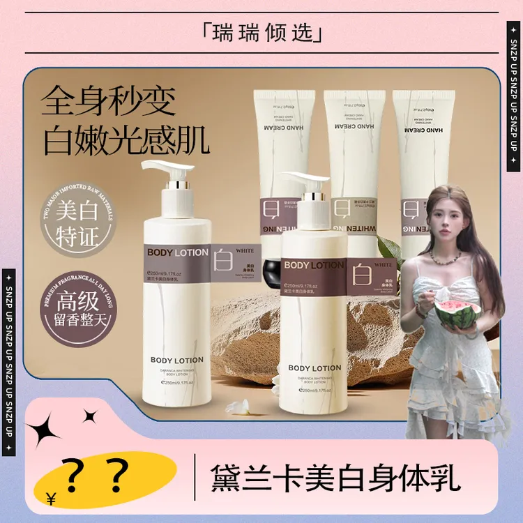 【瑞瑞倾选】美白香氛身体乳补水保湿防干裂滋润护手霜身体乳套装