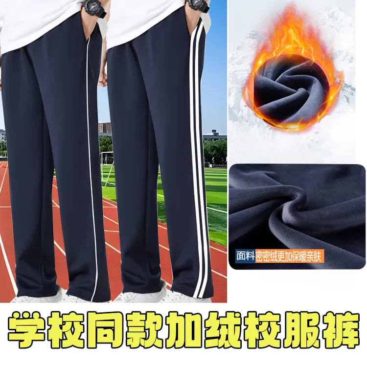 冬季加绒加厚校服裤银狐绒初中生保暖校服裤小学生宽松直筒校服裤