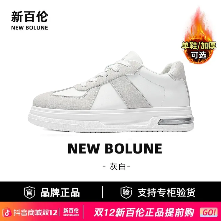 NEW BOLUNE/新百伦德训鞋男鞋板鞋软底休闲鞋增高男鞋百搭小白鞋