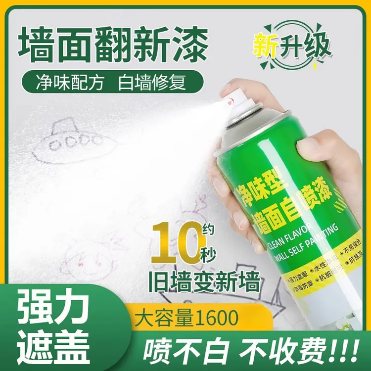 【墙不白不要钱】墙面自喷漆白色乳胶漆墙壁修复翻新家用修补膏腻子