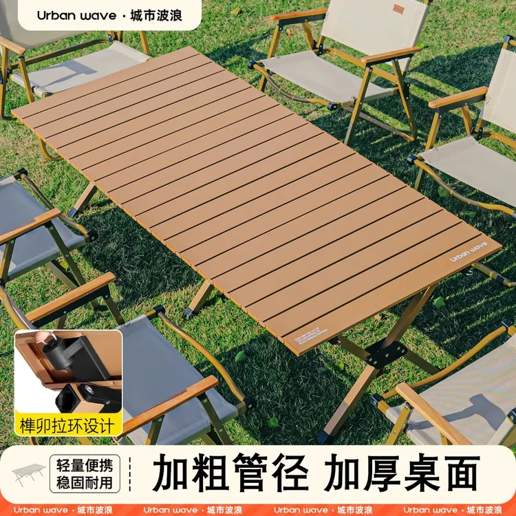 户外折叠桌子椅子套装一桌六椅野餐桌椅便携合金蛋卷桌椅装备大全