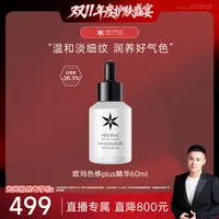 【光光专属】欧玛PHYTO-C 色修plus精华60ml提亮肤色淡化痘迹祛痘印补水焕亮