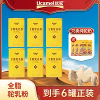 优驼纯驼奶粉有机富硒低GI新疆柯坪全脂骆驼奶粉营养