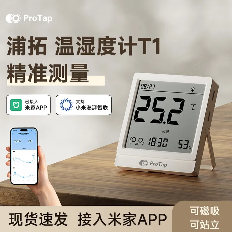 【已接入米家APP】电子温湿度计智联网室内高精准度婴儿房温度计表
