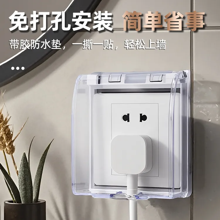 卫生间插座保护盖开关防水罩防溅盒86型自粘贴式家用厨房插座盒子