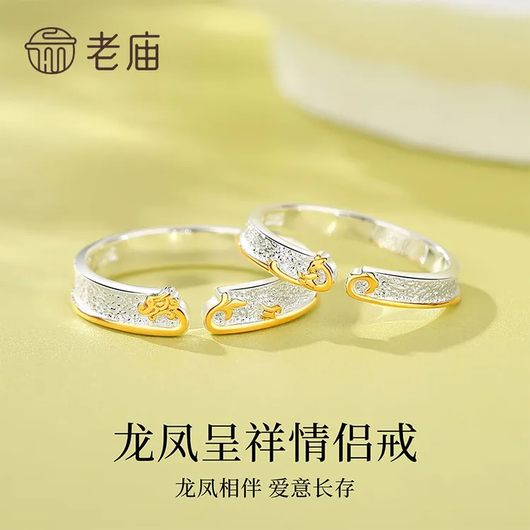 老庙 925银戒指 龙凤呈祥情侣对戒求婚生日礼物送女生纪念日礼物