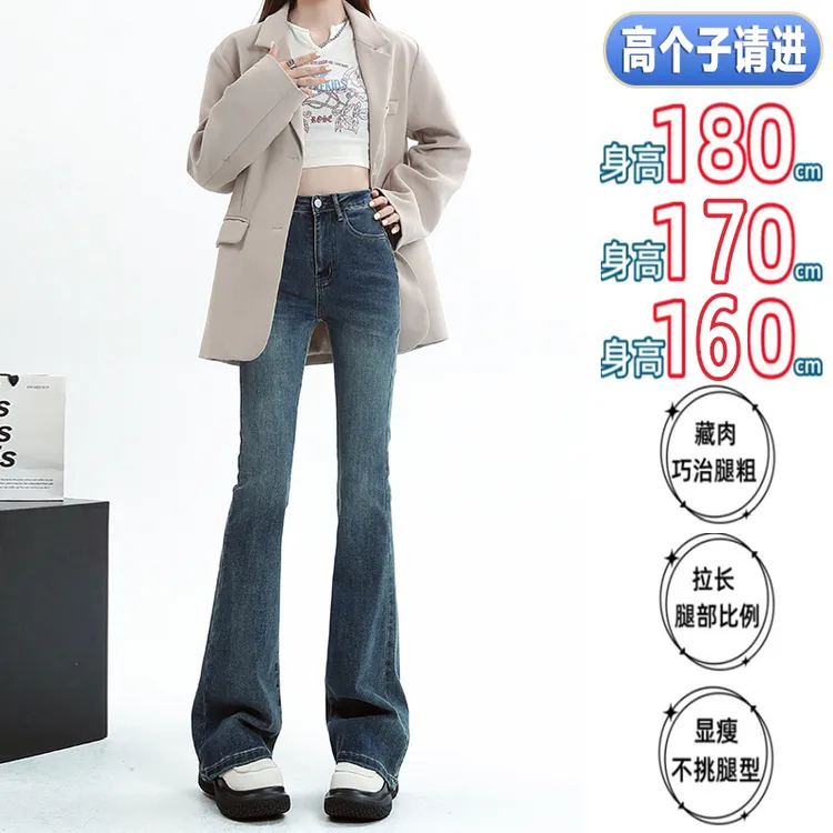 175高个子加长高腰显直微喇牛仔裤女新款弹力修腿180超长喇叭裤