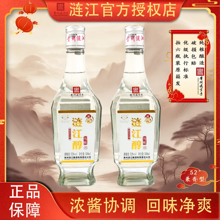 涟江醇陈酿52度兼香型白酒500ml 纯粮固态发口粮酒高度酒52度