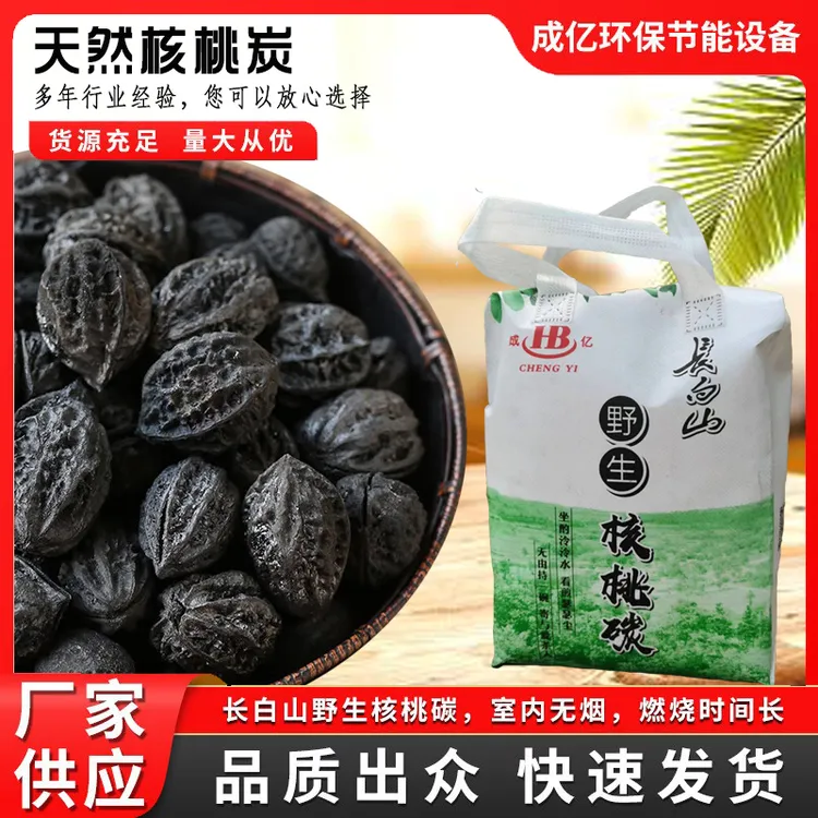 长白山野生核桃炭围炉煮茶碳户外烧烤煎肉碳无添加无浓烟厂家直销