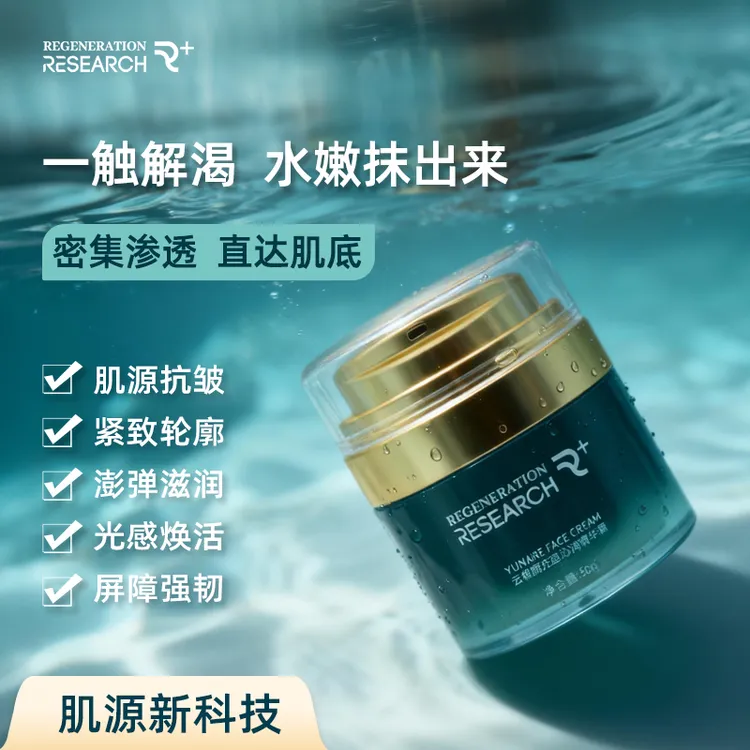 云稚颜【宠粉福利】充盈沁润精华霜护肤补水嫩肤锁水