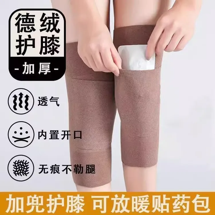 口袋式德绒护膝套男女通用防寒保暖无痕防滑可放暖贴