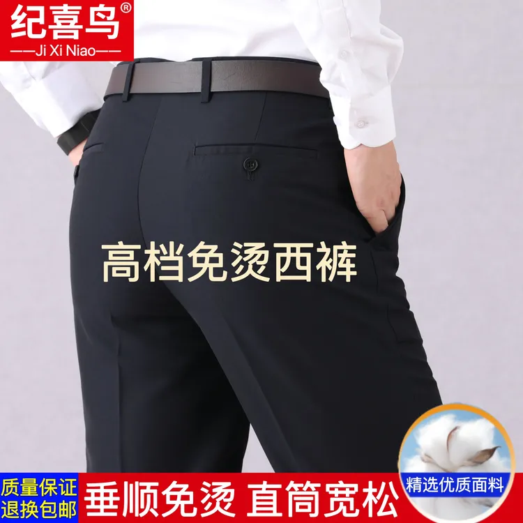 纪喜鸟高档西裤男中老年春秋厚款高腰宽松直筒商务休闲免烫西装裤