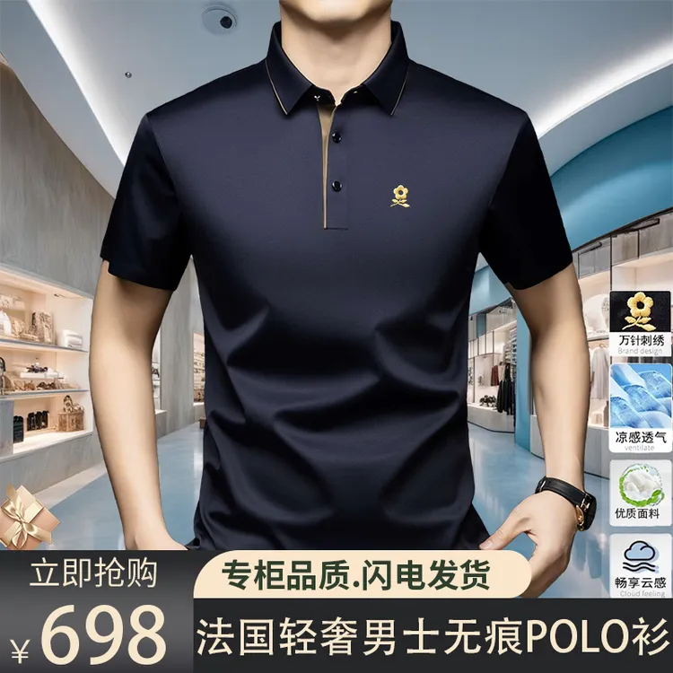 【专柜正品】法国轻奢高档男士夏季免烫桑蚕丝翻领刺绣短袖POLO衫男