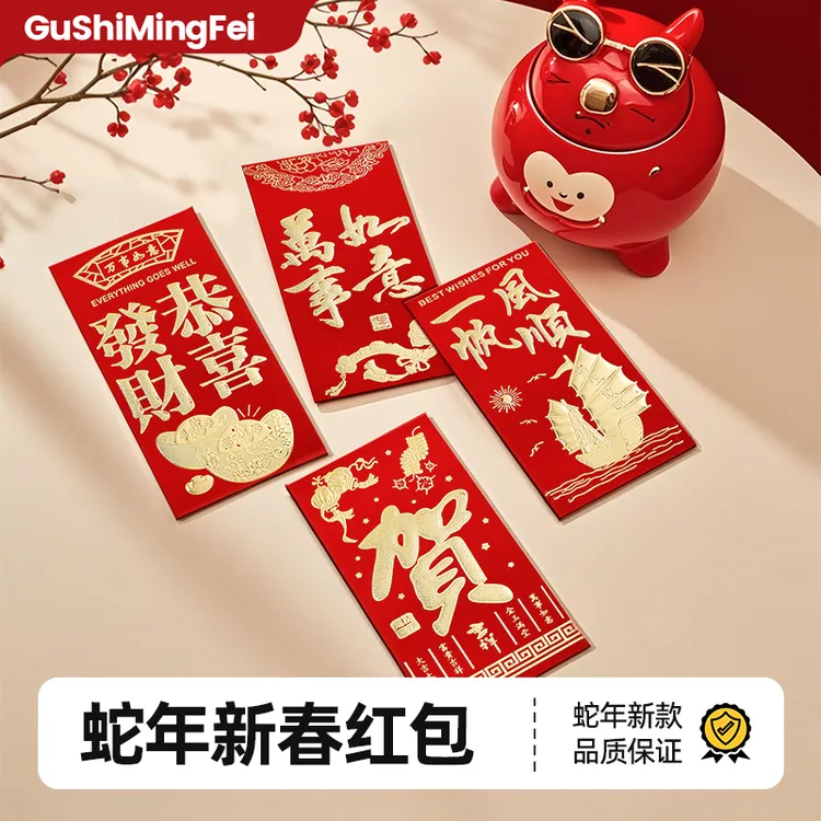 【新年红包】新年红包烫金乔迁生日婚礼喜庆硬卡纸通用红包YW