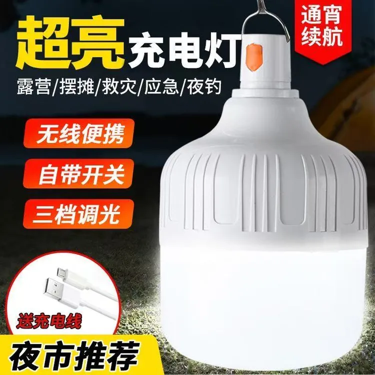 可充电灯泡LED超亮户外露营照明灯家用停电应急灯无线夜市摆摊灯