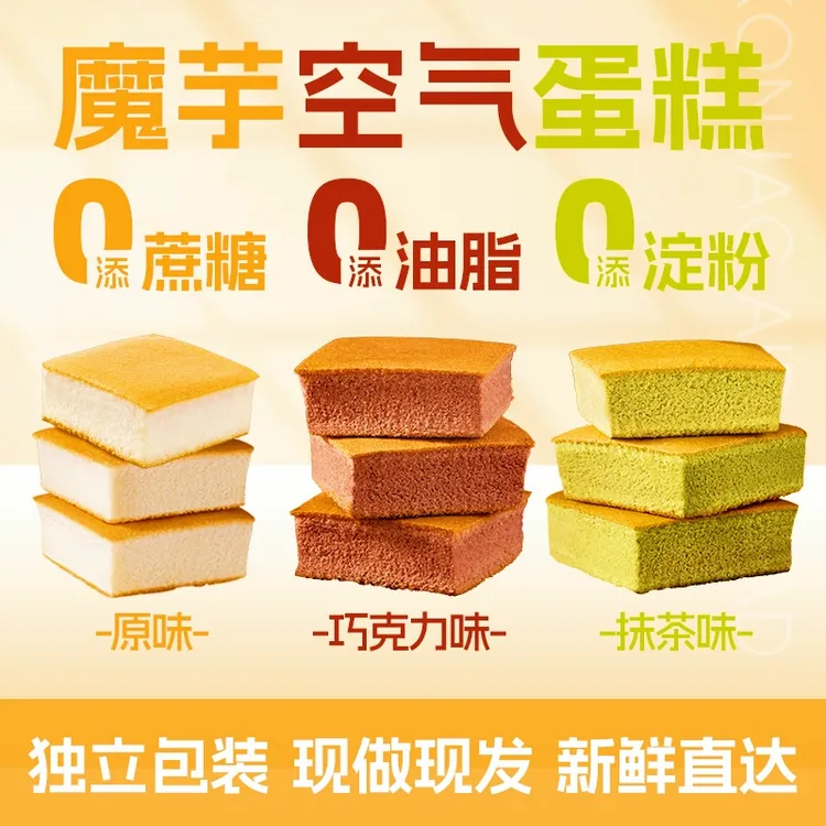 魔芋蛋糕空气蛋糕低脂肪早餐面包健康零食品代餐松软饱腹食品美味