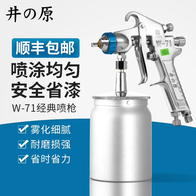 井原W71油漆喷枪汽车家具高雾化气动工具上下壶喷漆枪涂料喷枪