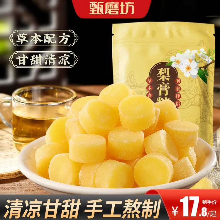 【买3送2】甄磨坊正宗百草梨膏糖纯手工200g清凉润喉糖薄荷味罗汉果