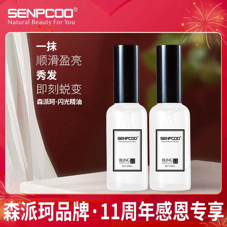 【打结必备拍一发二】森派珂闪光护发精油修护干枯静电打结留香柔顺