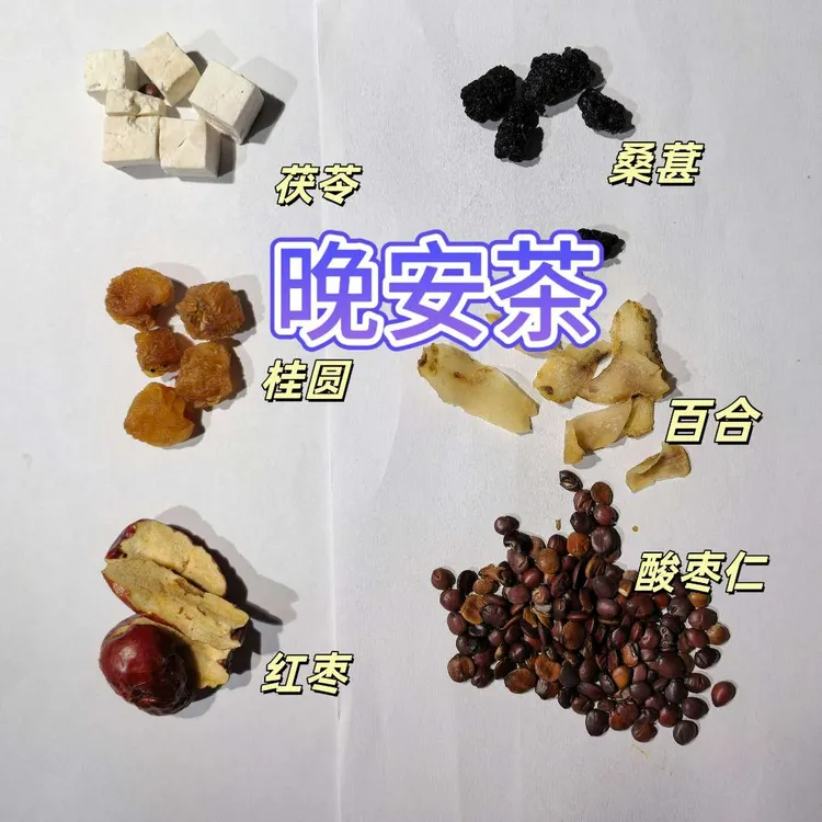 【整颗好料搭配】晚安睡眠茶酸枣仁百合红枣桂圆茯苓桑葚枸杞宁夏
