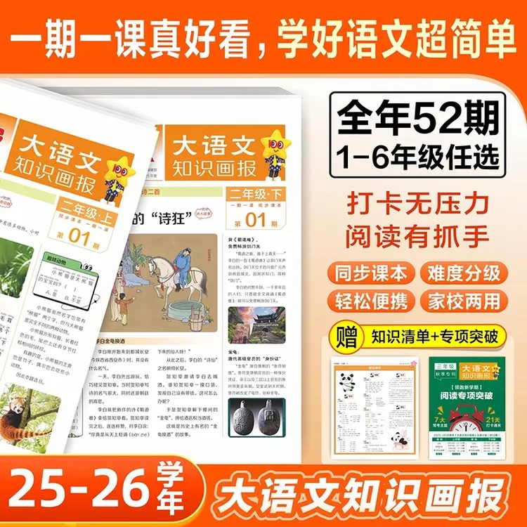 小学大语文知识画报少年报纸杂志全年订阅小学生一二三四五六年级