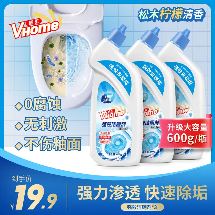 【新疆包邮】威虹强效洁厕剂600g*3瓶强力除垢除臭留香家用大容量