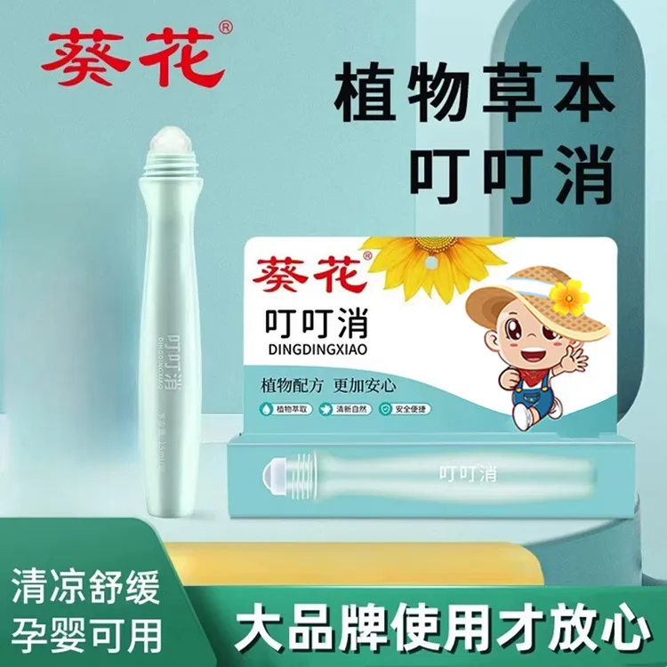 【葵花大品牌】葵花叮叮消植物快速舒缓滚珠设计温和出游便携