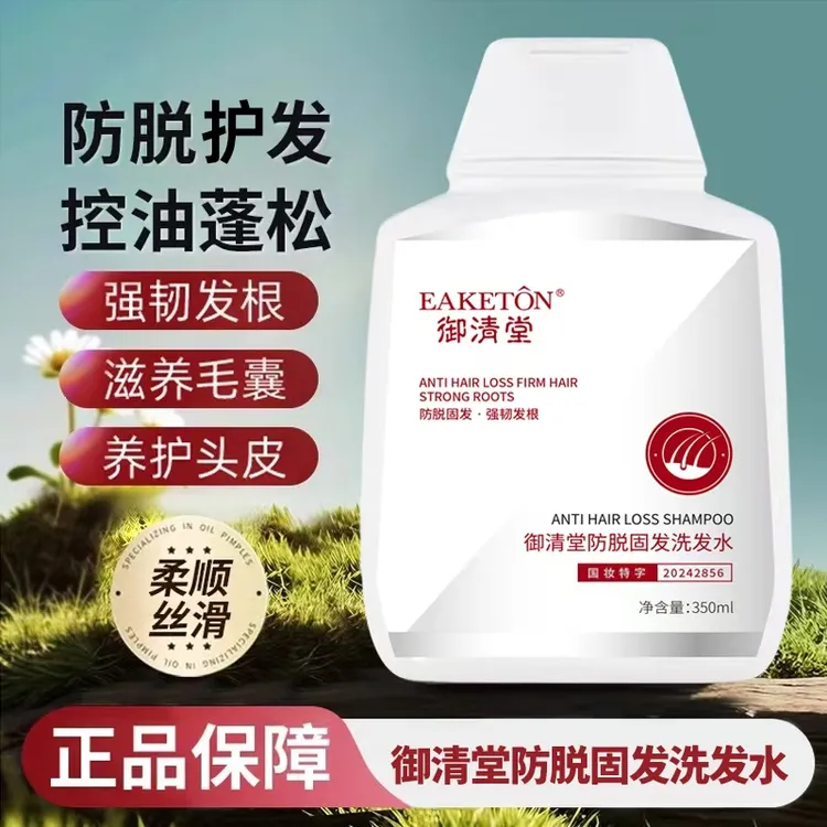 御清堂防脱洗发水防脱润养温和滋养顺滑柔顺强韧护理洗发水