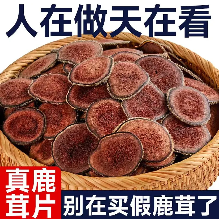 【10克】吉林梅花乡鹿茸片红粉片 整支鹿茸切片非血片半腊片干鹿茸