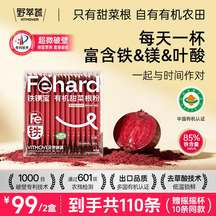 【野粹蔬】天然有机甜菜根粉膳食铁元素冲饮代餐蔬菜粉