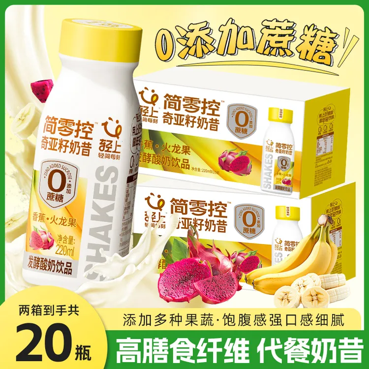 【20瓶装】轻上简零控香蕉火龙果奇亚籽奶昔酸奶饮品轻食营养代餐