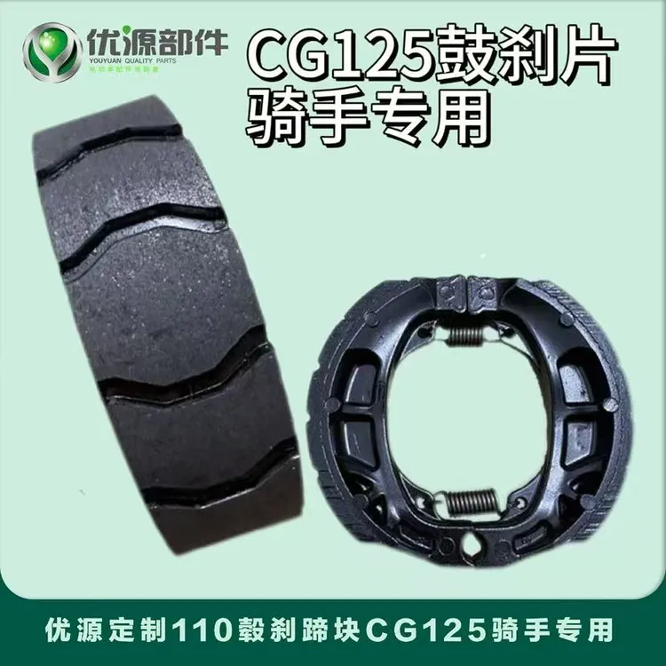 优源碳纤维CG125鼓刹片电动车电摩110刹车片骑手专用版210克重