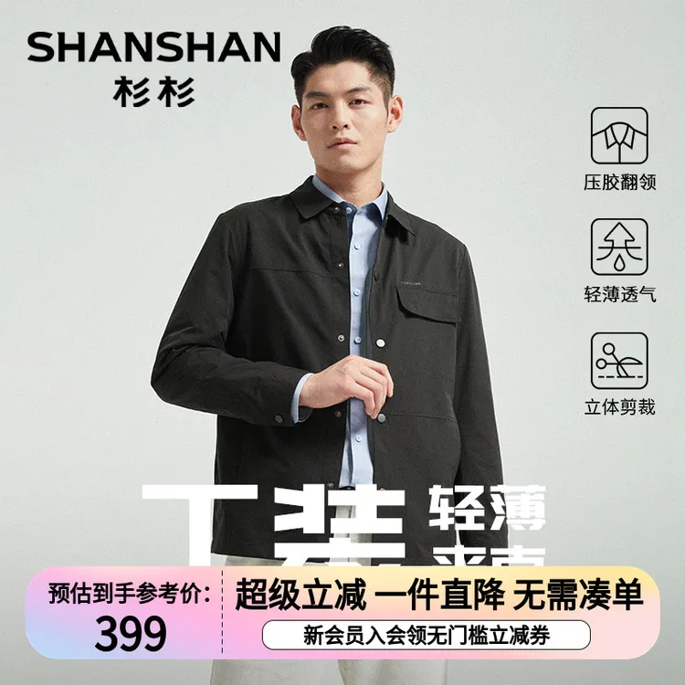 【杉杉全场景夹克】新款薄款商务运动男装春秋行政外套G9393011